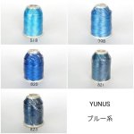 画像2: YUNUSユヌス・ポリエステル中糸　ブルー系 (2)