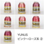 画像1: YUNUSユヌス・ポリエステル中糸　ピンク〜ローズ系(2) (1)