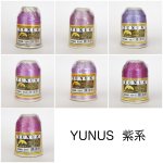 画像1: YUNUSユヌス・ポリエステル中糸　紫系 (1)