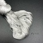 画像1: ブルサ製不撚絹糸　グレー１ (1)