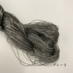 画像1: ブルサ製不撚絹糸　グレー3 (1)