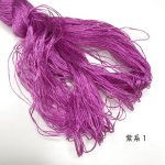 画像1: ブルサ製不撚絹糸　紫系１ (1)