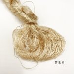 画像1: ブルサ製不撚絹糸　茶系５ (1)