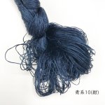 画像1: ブルサ製不撚絹糸　青系10(紺) (1)