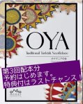 画像1: 特典付きラストチャンス　OYA Traditional Turkish Needlelace（第3回配本分 トルコからの送料無料特典付き） (1)