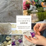 画像4: 「トルコのオヤと金属刺繍」WS4 オデミシュ・ベイダーのイーネオヤ「横向きのカーネーションのお祈りレース」 (4)