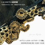 画像1: 「トルコのオヤと金属刺繍」WS7 オデミシュのオールドモチーフ「印鑑」 (1)