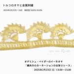 画像2: 「トルコのオヤと金属刺繍」WS4 オデミシュ・ベイダーのイーネオヤ「横向きのカーネーションのお祈りレース」 (2)