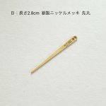 画像3: トルコ製テルクルマ刺繍針 (3)