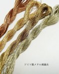 画像1: ドイツ製メタルスレッド (1)