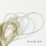 画像8: ドイツ製メタルスレッド (8)